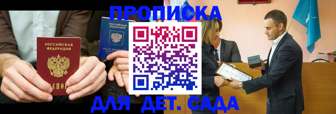 прописка 2025 в Невинномысске