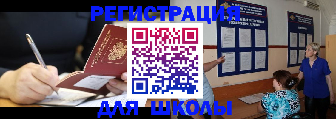 прописка для военкомата в Невинномысске