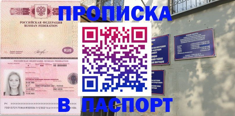 прописка в Невинномысске