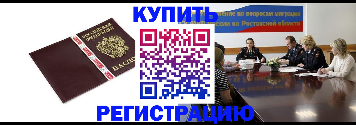 прописка 2025 в Невинномысске