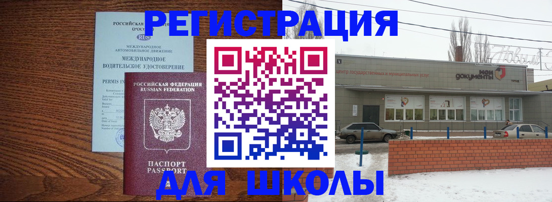 прописка в Невинномысске